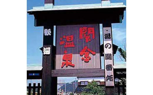 関金町の象徴的な看板です。