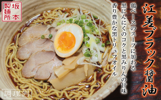 麺の極意！江差生ラーメン三昧 江差ブラック・鶏塩・しじみ塩（10食分