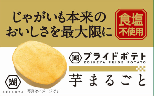 KOIKEYA PRIDE POTATO 芋まるごと 神のり塩 2種セット (1袋 55g ×各12