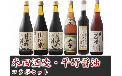 米田酒造 平野醤油 調味料6本セット みりん3本 醤油2本 ポン酢1本 2 10 島根県松江市 Au Pay ふるさと納税