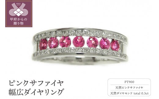 サイズ：17.5号】PT900プラチナ「天然ピンクサファイヤ」幅広ダイヤ ...