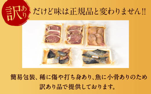 【訳あり】厳選 肉と鮮魚の西京漬け 18枚 約1.3kg 欲張りセット 