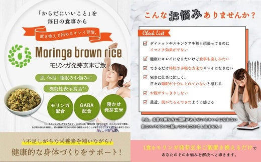 【 3食 お試し セット 】Moringa brown rice( モリンガ 発芽 玄米 ご飯 ) 125g×3食 計375g