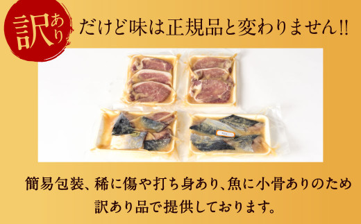【訳あり】厳選 肉と鮮魚の西京漬け 14枚 約1kg 欲張りセット 