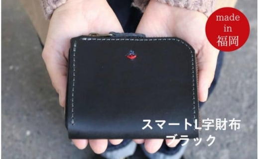 革工房Japlish】スマートL字型財布＜福岡市の革製品＞ - 福岡県福岡市