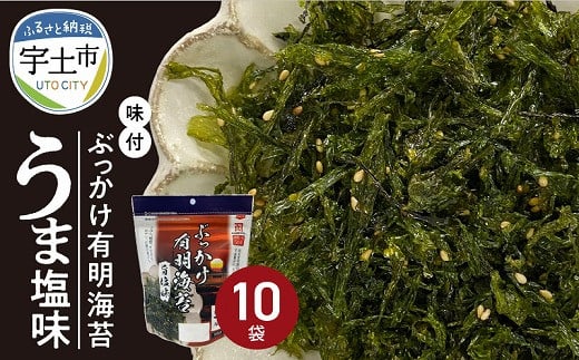 19-37　カネリョウ海藻　味付 ぶっかけ有明海苔(うま塩味)10袋詰1ケース