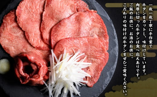 肉厚牛タン焼き肉用（塩味・大）