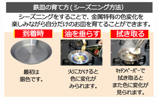 D27-02 育てる鉄皿 2枚組 【最長2ヶ月】を目安に発送 - 岐阜県関市