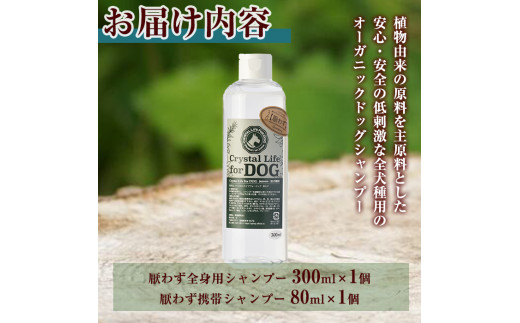 ふるさと納税 P-A7 植物由来の原料「ドッグシャンプー 厭わず」300ml＆