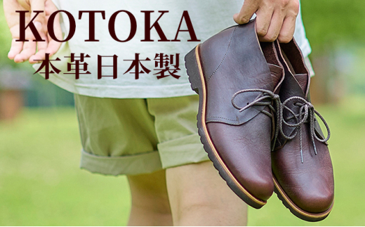 メンズ ブーツ 本革 紳士靴 吉野チャッカ 日本製 紐 シューズ KOTOKA（コトカ）No.KTO-7722ブラウン 27.0cm [№5990-5710]0597