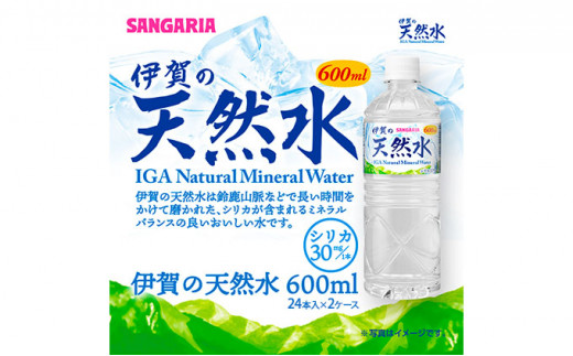 サンガリア伊賀の天然水 600ml 2ケース 51 04 三重県伊賀市 ふるさとチョイス ふるさと納税サイト