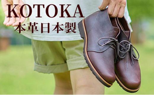 メンズ ブーツ 本革 紳士靴 吉野チャッカ 日本製 紐 シューズ KOTOKA(コトカ)No.KTO-7722ブラウン 