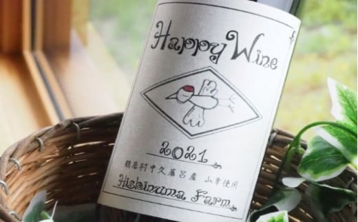 【数量限定品】赤ワイン　Happy Wine(750ml) 【北海道 鶴居村】 434276 - 北海道鶴居村