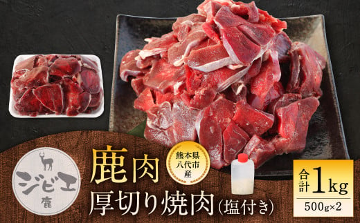 No.042 島本ジビエまんぞくセット「鹿肉＆猪肉」約2kg ／ 狩猟肉 シカ