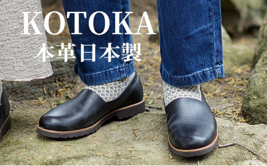 メンズ 本革 紳士靴 大和スリッポン KOTOKA(コトカ)古都 奈良 No.KTO-7770ブラック 25.0cm 0593