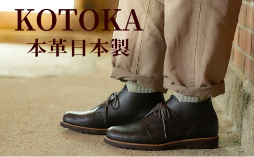 メンズ ブーツ 本革 紳士靴 吉野チャッカ 日本製 紐 シューズ KOTOKA