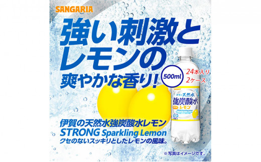 サンガリア伊賀の天然水 強炭酸水 レモン 500ml 2ケース 51 0422 三重県伊賀市 ふるさとチョイス ふるさと納税サイト