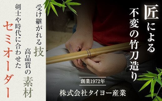 タイヨー産業 桂竹 竹刀「ふるさと」（抜刀斉ver）39竹刀 Ｗ吟柄仕組 剣道