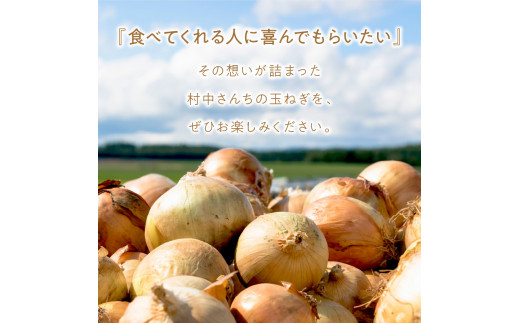 予約：2023年9月中旬から順次発送】農家直送 村中さんちの玉ねぎ 5kg