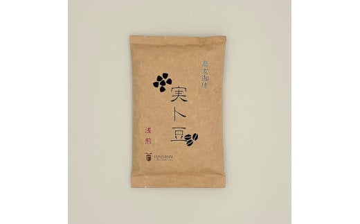 蕎麦珈琲　実ト豆（浅煎）２袋セット 723958 - 長野県南相木村