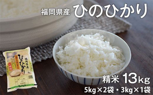 はやや 米 精米 令和産 新米 福岡県産 ヒノヒカリ 袋×4袋
