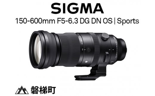 【ソニーEマウント用】SIGMA 150-600mm F5-6.3 DG DN OS | Sports