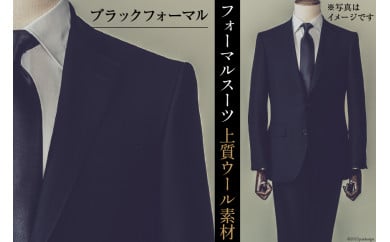 AG056-06フォーマルスーツ＜A2001＞（ブラックフォーマル） サイズ46C【 紳士服 メンズ 黒 礼服 結婚式 ロンナー Lonner 島原ソーイング 長崎県 島原市 】