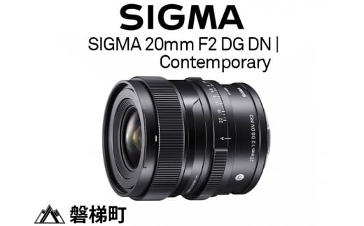 【ソニーEマウント用】SIGMA 20mm F2 DG DN | Contemporary