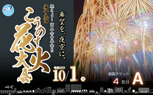 おすすめ 花火大会チケットのふるさと納税を探す ふるさとチョイス