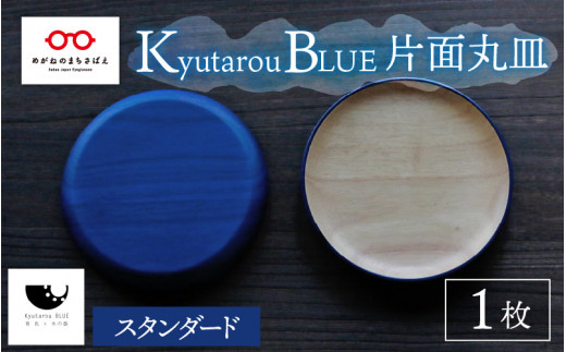 [伝統工芸品]Kyutarou BLUE 片面丸皿 スタンダード [B-04404a]
