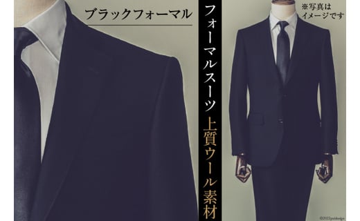 AG056-03フォーマルスーツ＜A2001＞（ブラックフォーマル） サイズ48R【 紳士服 メンズ 黒 礼服 結婚式 ロンナー Lonner  島原ソーイング 長崎県 島原市 】 - 長崎県島原市｜ふるさとチョイス - ふるさと納税サイト