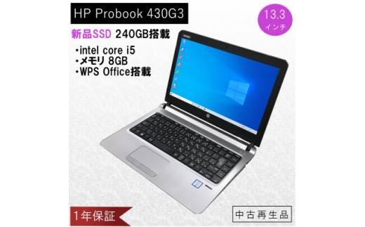 高性能再生パソコン(HP小型ノート) メモリ8GB/intel Corei5/新品SSD