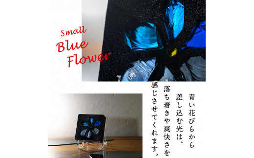 m23-09-02】独自技法ステンドグラスパネル ロクレール「小さな青い花