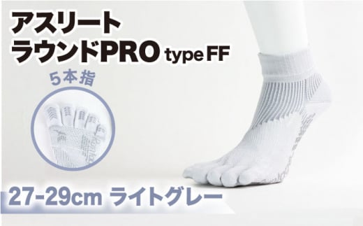 【27-29cm】Runtage ゴルフソックス アスリートラウンドPRO type FF 5本指 ショート丈 ＜ライトグレー＞【イイダ靴下株式会社】 [HBB016] 437627 - 佐賀県江北町