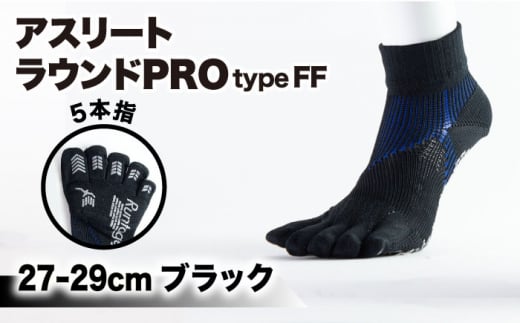 【27-29cm】Runtage ゴルフソックス アスリートラウンドPRO type FF 5本指 ショート丈 ＜ブラック＞【イイダ靴下株式会社】 [HBB017] 437630 - 佐賀県江北町