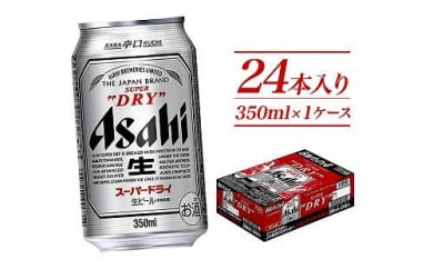 【博多工場産ビール】アサヒ スーパードライ350ml ６缶パック ケース入り 456301 - 福岡県福岡市