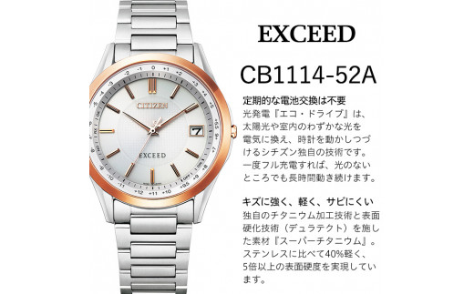 No.841 CITIZEN腕時計「エクシード」(CB1114-52A)【シチズン時計
