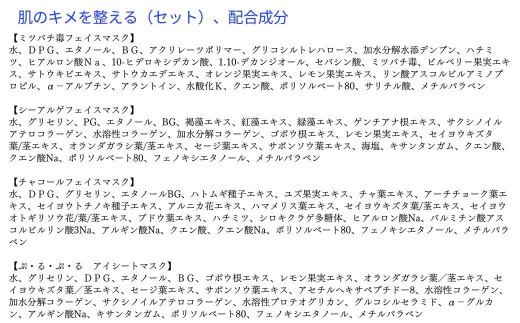 肌のキメを整える 4種セット 合計122回分 フェイスマスク3種 アイマスク1種 フェイスパック シートマスク 国産 無香料 無着色 無鉱物油 Spc 新居浜市新居浜市 ふるさと納税 ふるさとチョイス