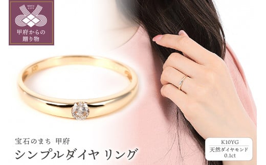 【サイズ：12.5号】0.1CT シンプルダイヤリング　R3629DI-Y2 1271804 - 山梨県甲府市