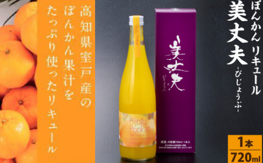 美丈夫ぽんかん７２０ｍｌ