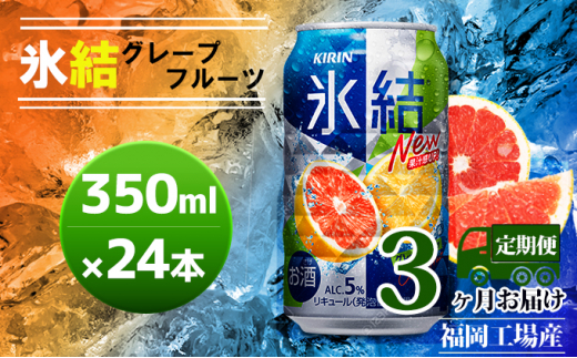 1969.【6か月間定期便】キリン本搾りバラエティセット 350ml×24本（4種