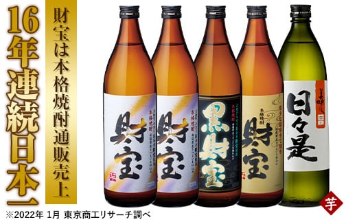 1047 温泉水仕立て!4種5本飲み比べセット[5合瓶(芋)]
