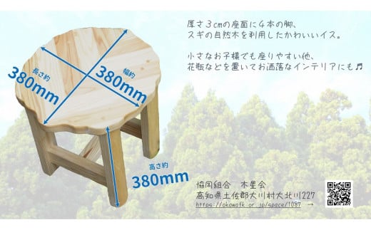 葉形イス　手作り　木製　スツール 790320 - 高知県大川村