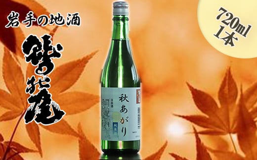 日本酒で秋を感じませんか