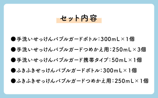 手洗いせっけん&ふきふきせっけん 詰め合わせセット 423778 - 福岡