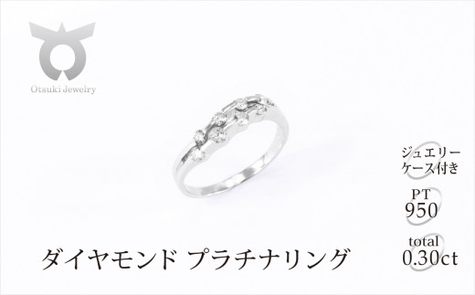 【サイズ：8号】プラチナ　ダイヤ0.3ct 　リング　R664DI-P2【053-002-1】 430269 - 山梨県大月市