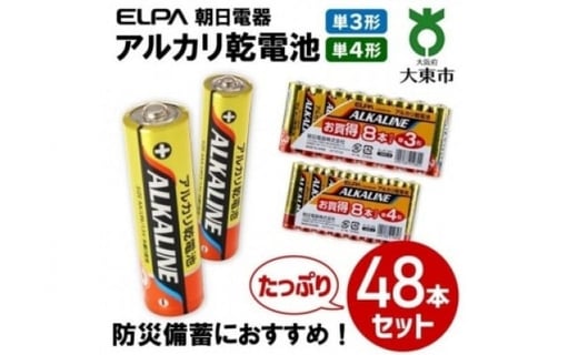 ELPA アルカリ乾電池 単3形（8本パック×3）＆ 単4形（8本パック×3） 48