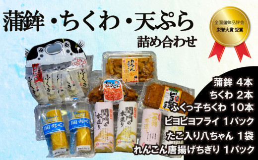 奥野寿久商店がおすすめする 蒲鉾 竹輪 天ぷら 詰め合わせ 冷蔵