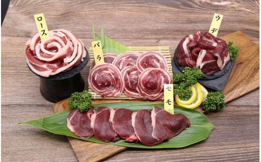 【焼肉用】鳥取県産天然猪肉ミックススライス