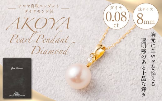 K18 ダイヤ付 アコヤ真珠 8mm ペンダント 真珠 アクセサリー 800491 - 熊本県熊本市